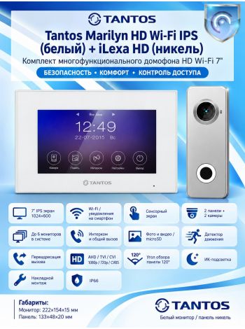 Tantos Marilyn HD Wi-Fi IPS (белый) и iLexa HD (никель) (комплект многофункционального домофона 7" HD с Wi-Fi)
