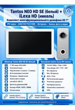Tantos NEO HD SE (белый) и iLexa HD (никель) (комплект многофункционального домофона 7" HD)