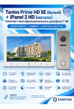 Tantos Prime HD SE (белый) и iPanel 2 HD (металл) (комплект многофункционального домофона 7" HD)