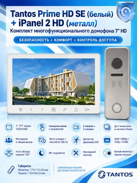 Tantos Prime HD SE (белый) и iPanel 2 HD (металл) (комплект многофункционального домофона 7" HD)