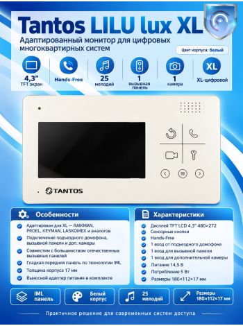 Tantos LILU lux XL адаптированный монитор для цифровых многоквартирных систем