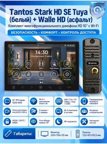 Tantos Stark HD SE Tuya (черный) и Walle HD (серебро) (комплект многофункционального домофона с Wi-Fi)
