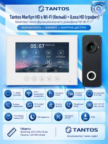 Tantos Marilyn HD s Wi-Fi (белый) и iLexa HD (графит) (комплект многофункционального домофона 7" HD с переадресацией вызова)