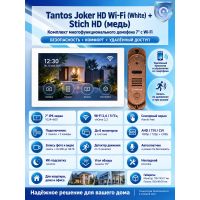 Tantos Joker HD Wi-Fi (White) и Stich HD (медь) (комплект многофункционального домофона 7" с Wi-Fi)