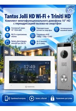 Tantos Jolli HD WI-FI и Triniti HD (серебро) (комплект многофункционального домофона 10" HD с переадресацией вызова)