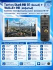 Tantos Stark HD SE (белый) и Walle + HD (асфальт) (комплект многофункционального домофона HD 10")