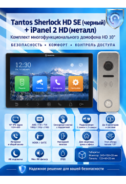 Tantos Sherlock HD SE (черный) и iPanel 2 HD + (металл) (комплект многофункционального домофона 10" HD)