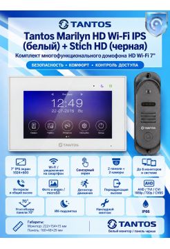 Tantos Marilyn HD Wi-Fi IPS (белый) и Stich HD (черный) (комплект многофункционального домофона 7" HD с Wi-Fi)