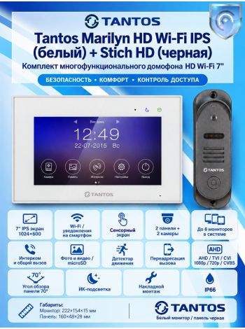 Tantos Marilyn HD Wi-Fi IPS (белый) и Stich HD (черный) (комплект многофункционального домофона 7