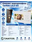 Tantos LILU kit  комплект домофона