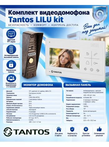 Tantos LILU kit  комплект домофона