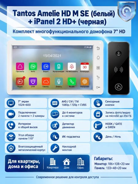 Tantos Amelie HD SE M (белый) и iPanel 2 HD (черная) (комплект многофункционального домофона 7" HD) Tantos Amelie HD SE M (белый) и iPanel 2 HD (черная) (комплект многофункционального домофона 7" HD)