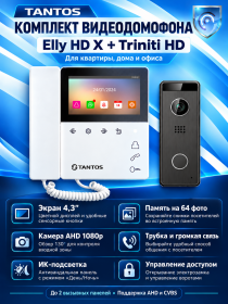 Tantos Elly HD X и Triniti HD (графит) комплект видеодомофона