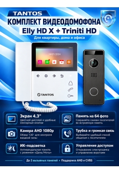 Tantos Elly HD X и Triniti HD (графит) комплект видеодомофона