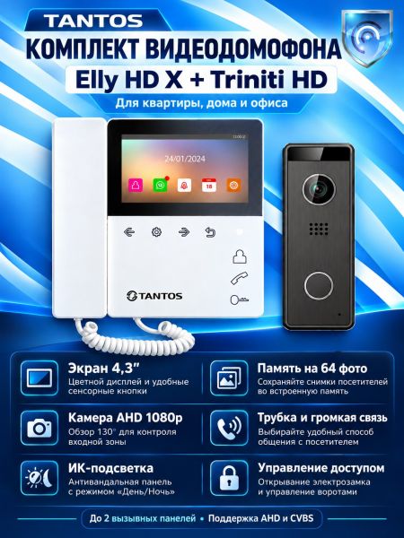 Tantos Elly HD X и Triniti HD (графит) комплект видеодомофона