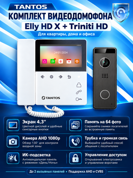 Tantos Elly HD X и Triniti HD (графит) комплект видеодомофона