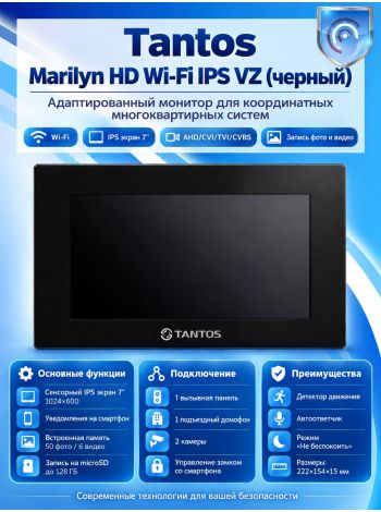 Tantos Marilyn HD Wi-Fi IPS (черный) VZ адаптированный монитор для координатных многоквартирных систем