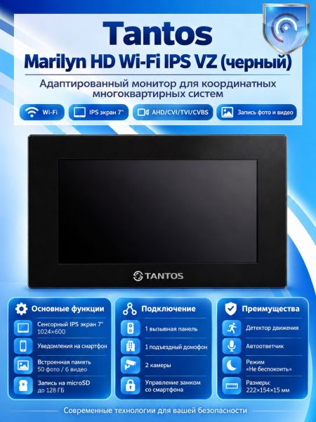 Tantos Marilyn HD Wi-Fi IPS (черный) VZ адаптированный монитор для координатных многоквартирных систем Tantos Marilyn HD Wi-Fi IPS (черный) VZ адаптированный монитор для координатных многоквартирных систем