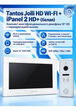 Tantos Jolli HD WI-FI и iPanel 2 HD (белая) (комплект многофункционального домофона 10" HD с переадресацией вызова)