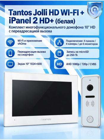 Tantos Jolli HD WI-FI и iPanel 2 HD + (белая) (комплект многофункционального домофона 10