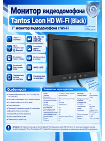 Tantos Leon HD Wi-Fi (Black) монитор видеодомофона