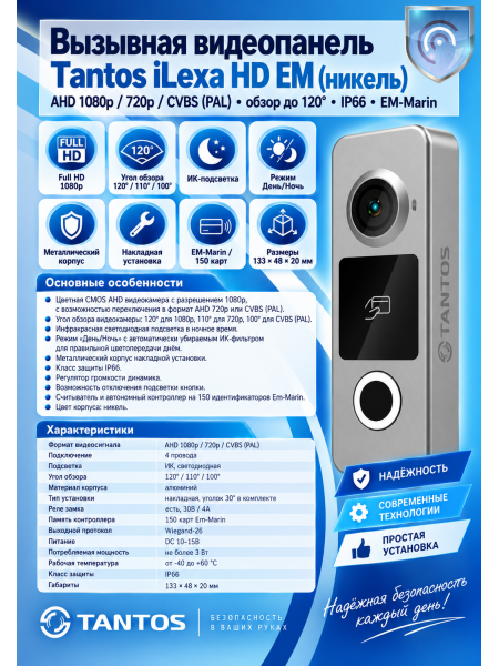 Tantos iLexa HD EM (никель) вызывная видеопанель Tantos iLexa HD EM (никель) вызывная видеопанель