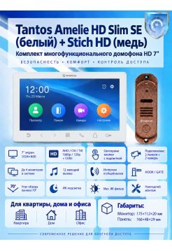 Tantos Amelie HD SE Slim (белая) и Stich HD (медь) (комплект многофункционального домофона HD 7")