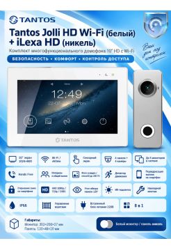 Tantos Jolli HD WI-FI и iLexa HD (никель) (комплект многофункционального домофона 10" HD с переадресацией вызова)