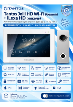 Tantos Jolli HD WI-FI и iLexa HD (никель) (комплект многофункционального домофона 10" HD с переадресацией вызова)