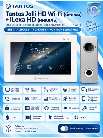 Tantos Jolli HD WI-FI и iLexa HD (никель) (комплект многофункционального домофона 10" HD с переадресацией вызова)