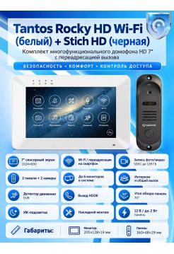 Tantos Rocky HD Wi-Fi (белый) и Stich HD (черная) (комплект многофункционального домофона HD 7" с переадресацией вызова)