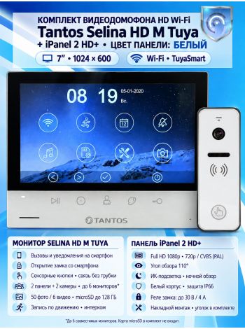 Tantos Selina HD M Tuya и iPanel 2 HD (белая) (комплект многофункционального домофона HD Wi-Fi 7")