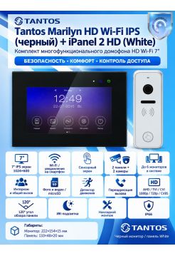 Tantos Marilyn HD Wi-Fi IPS (черный) и iPanel 2 HD (белая) (комплект многофункционального домофона 7" HD с Wi-Fi)