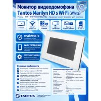 Tantos Marilyn HD s Wi-Fi (белый) монитор цветного видеодомофона с вызовом на смартфон