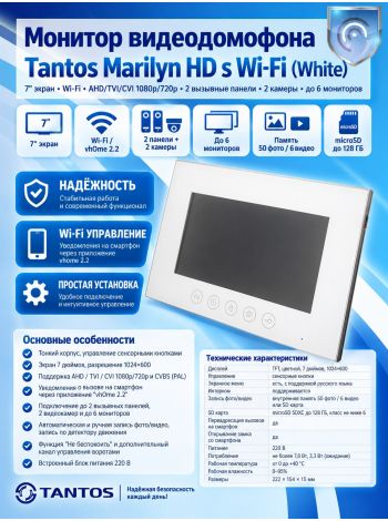 Tantos Marilyn HD s Wi-Fi (белый) монитор цветного видеодомофона с вызовом на смартфон