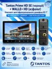 Tantos Prime HD SE (черный) и Walle HD (серебро) (комплект многофункционального домофона HD 7