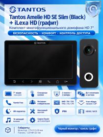Tantos Amelie HD SE Slim (черный) и iLexa HD (графит) (комплект многофункционального домофона 7" HD)