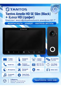 Tantos Amelie HD SE Slim (черный) и iLexa HD (графит) (комплект многофункционального домофона 7" HD)