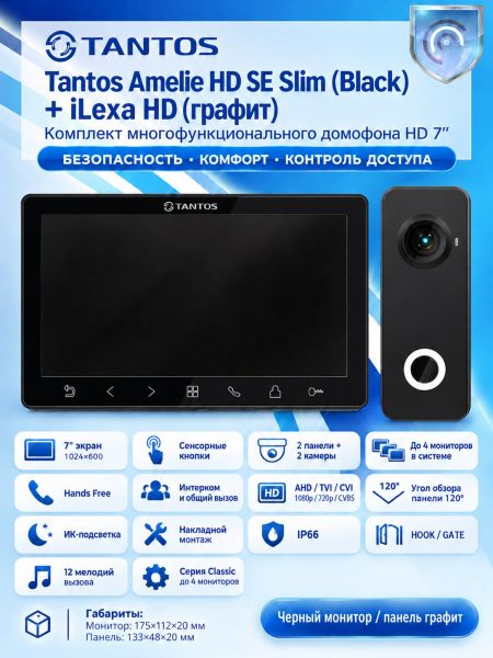 Tantos Amelie HD SE Slim (черный) и iLexa HD (графит) (комплект многофункционального домофона 7" HD)
