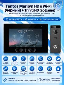 Tantos Marilyn HD s Wi-Fi (черный) и Triniti HD (асфальт) (комплект многофункционального домофона 7" HD с переадресацией вызова)