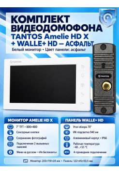 Tantos Amelie HD X (белая) и WALLE+ HD (асфальт) (комплект многофункционального домофона HD 7")