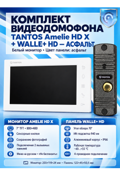 Tantos Amelie HD X (белая) и WALLE+ HD (асфальт) (комплект многофункционального домофона HD 7")