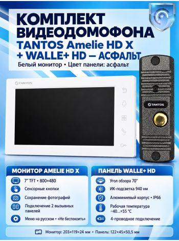 Tantos Amelie HD X (белая) и WALLE+ HD (асфальт) (комплект многофункционального домофона HD 7")