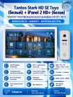 Tantos Stark HD SE Tuya (белый) и iPanel 2 HD (белая) (комплект многофункционального домофона с Wi-Fi)