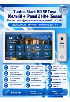 Tantos Stark HD SE Tuya (белый) и iPanel 2 HD (белая) (комплект многофункционального домофона с Wi-Fi)