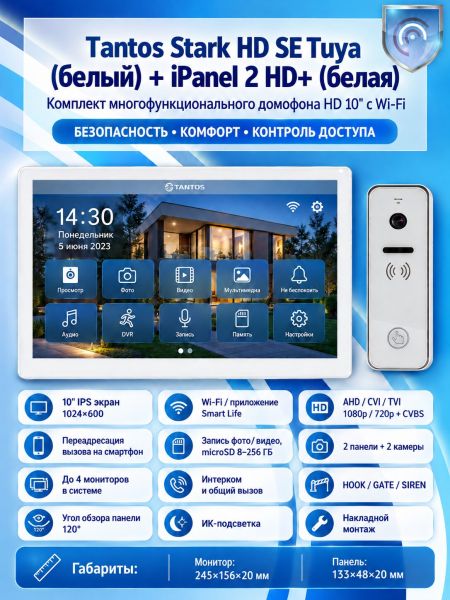 Tantos Stark HD SE Tuya (белый) и iPanel 2 HD (белая) (комплект многофункционального домофона с Wi-Fi)