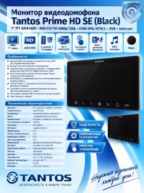 Tantos Prime HD SE (черный) монитор видеодомофона