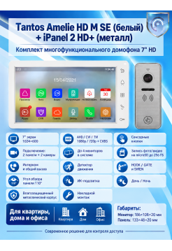 Tantos Amelie HD SE M (белый)  и iPanel 2 HD + (металл) (комплект многофункционального домофона 7" HD)