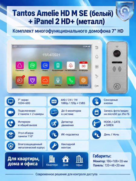 Tantos Amelie HD SE M (белый)  и iPanel 2 HD (металл) (комплект многофункционального домофона 7" HD)