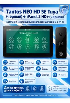 Tantos NEO HD SE Tuya (черный) и iPanel 2 HD (черная) (комплект многофункционального домофона с Wi-Fi)